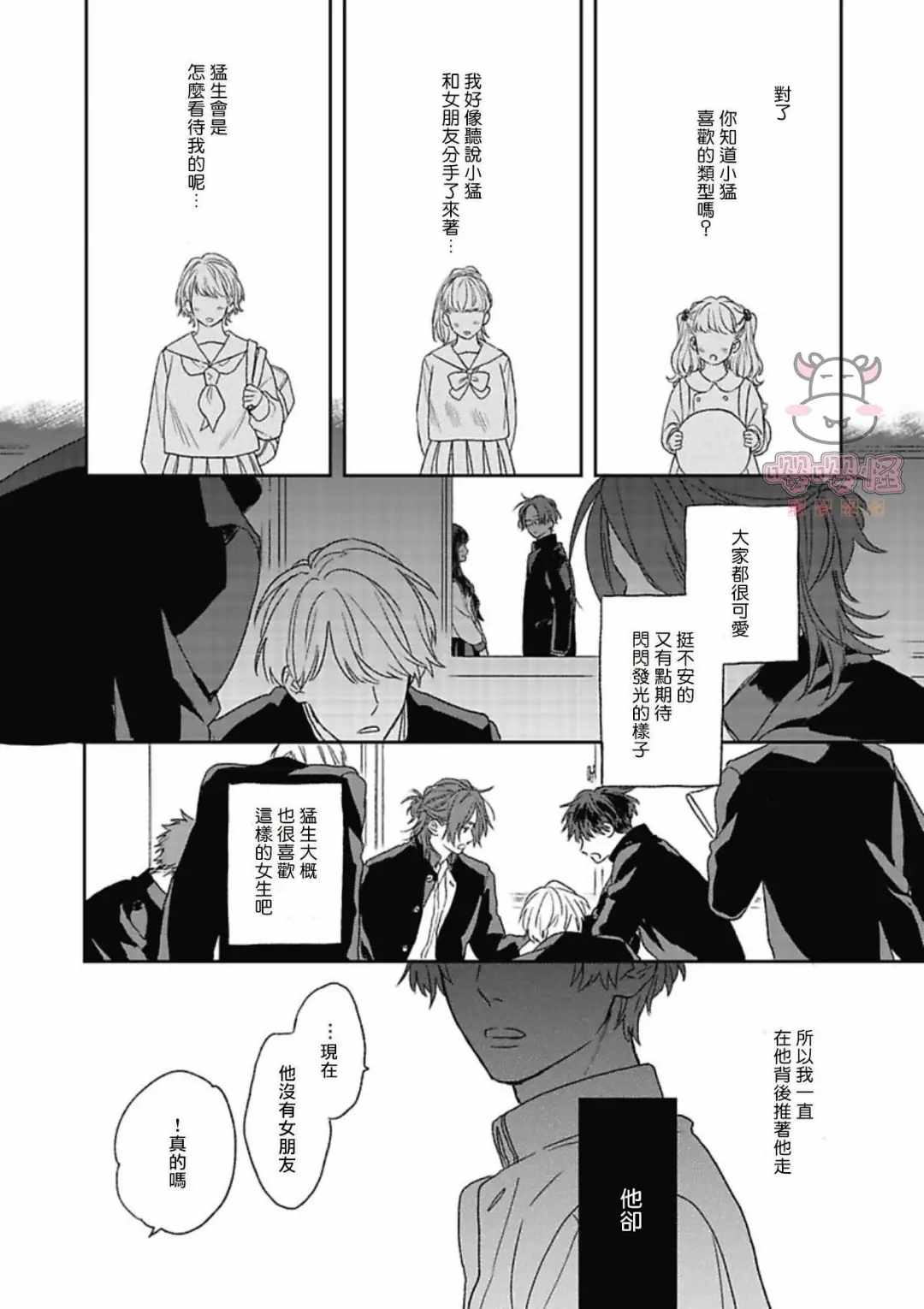 《爆炸般的恋歌》漫画最新章节第1话免费下拉式在线观看章节第【17】张图片