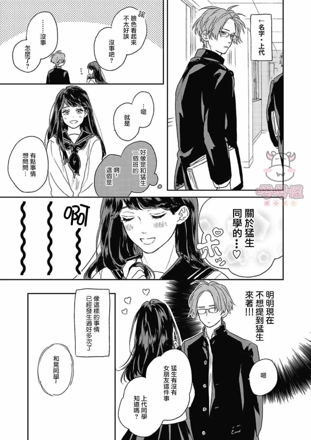 《爆炸般的恋歌》漫画最新章节第1话免费下拉式在线观看章节第【16】张图片