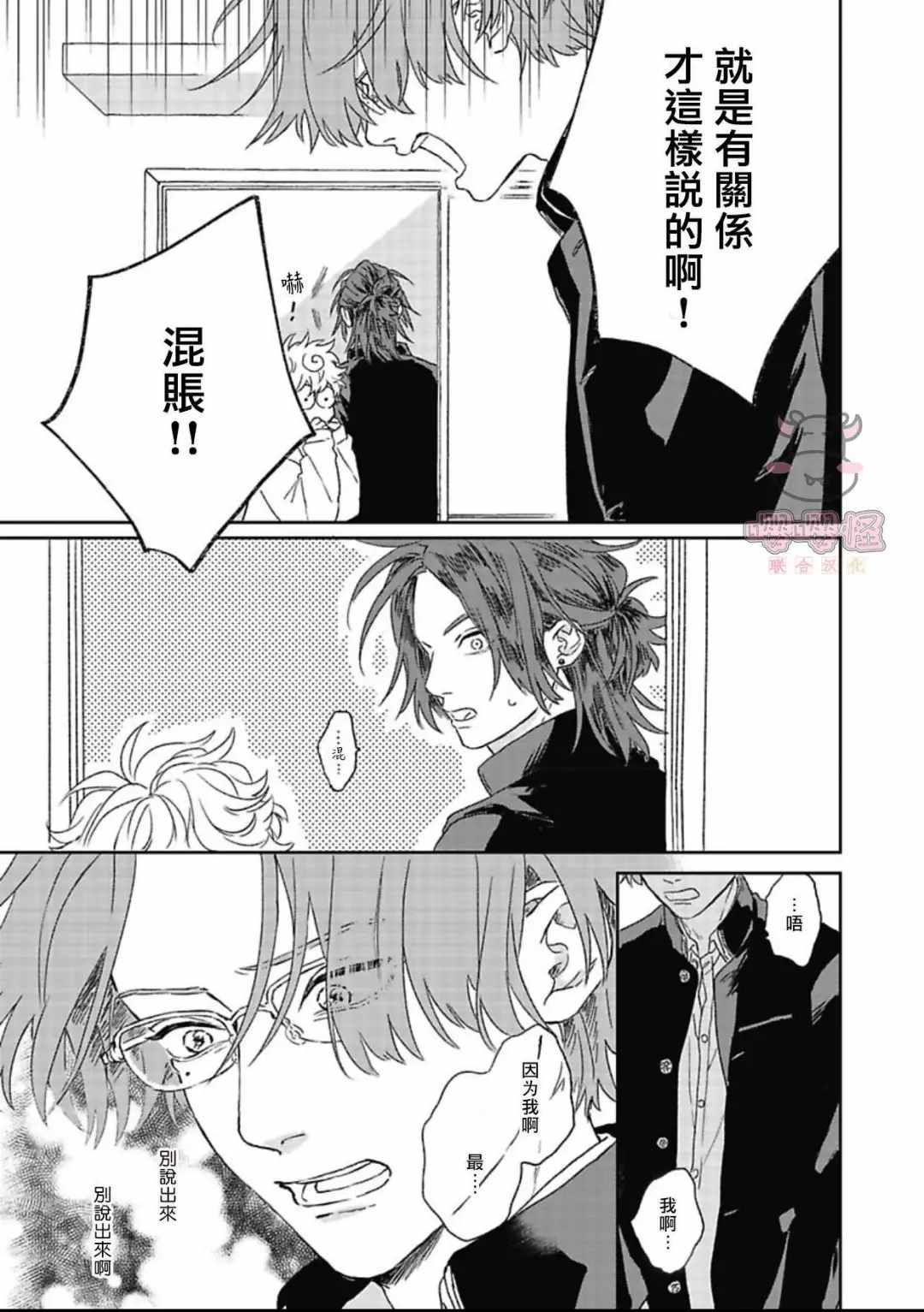 《爆炸般的恋歌》漫画最新章节第1话免费下拉式在线观看章节第【28】张图片