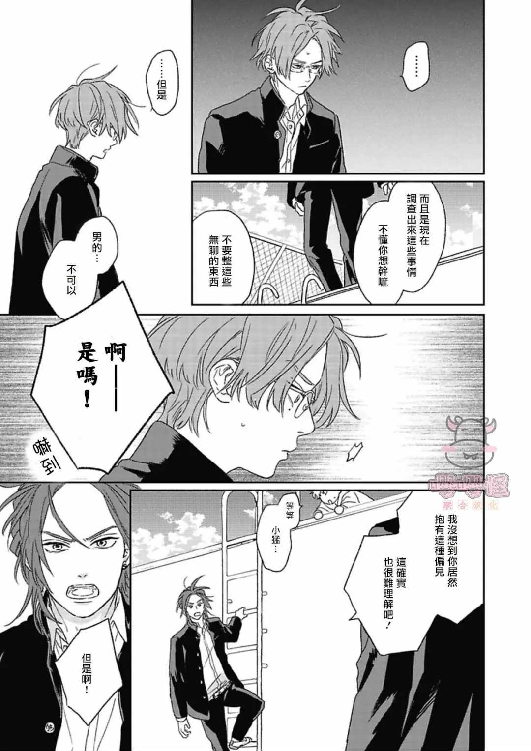 《爆炸般的恋歌》漫画最新章节第1话免费下拉式在线观看章节第【26】张图片