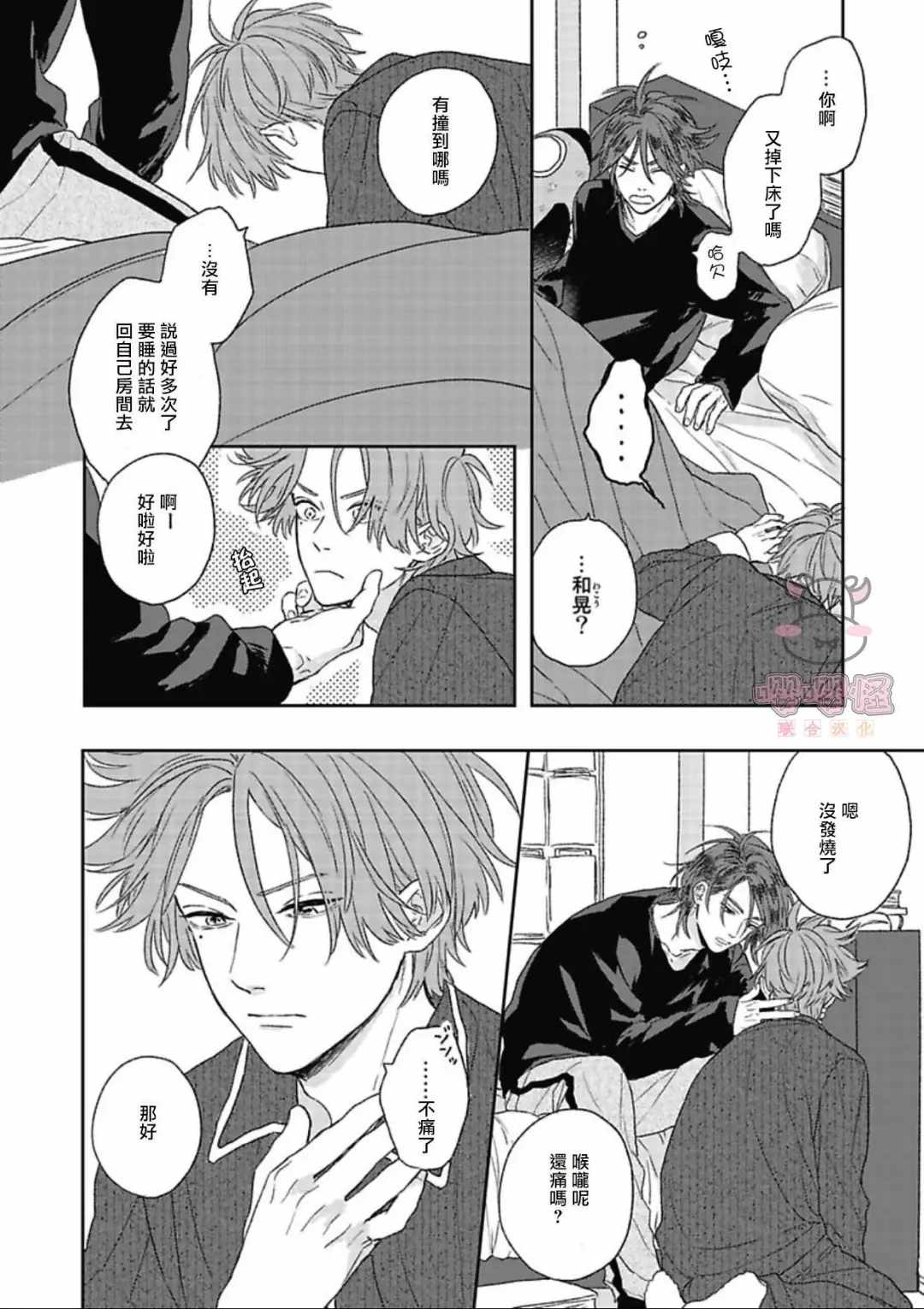 《爆炸般的恋歌》漫画最新章节第1话免费下拉式在线观看章节第【5】张图片