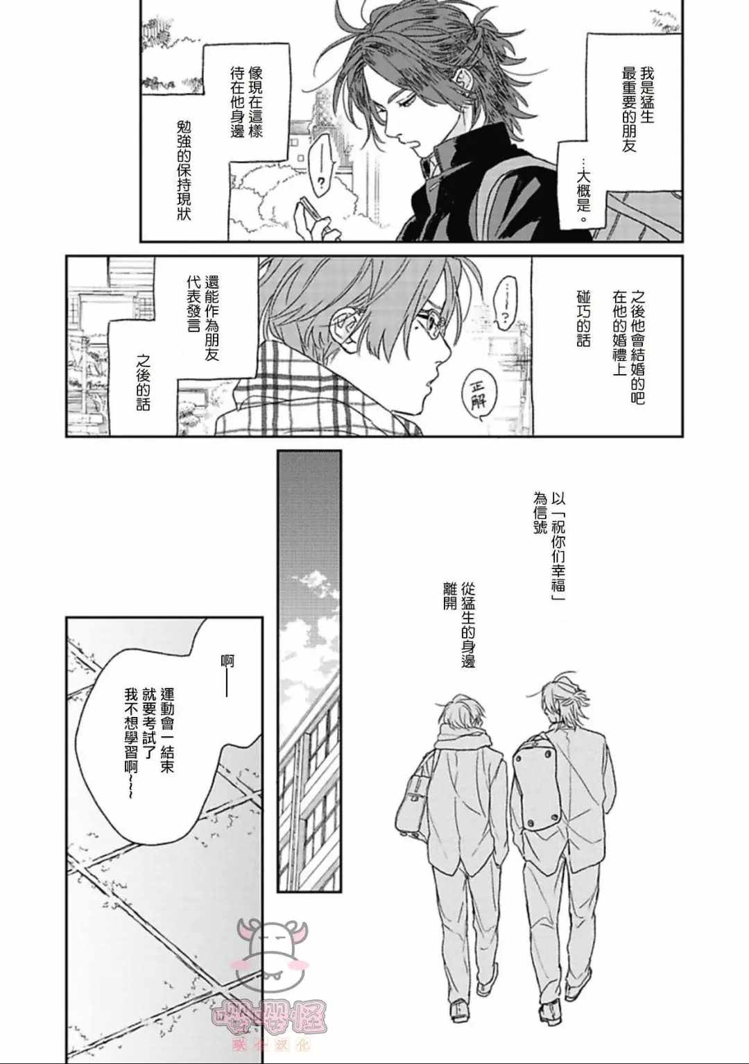 《爆炸般的恋歌》漫画最新章节第1话免费下拉式在线观看章节第【10】张图片