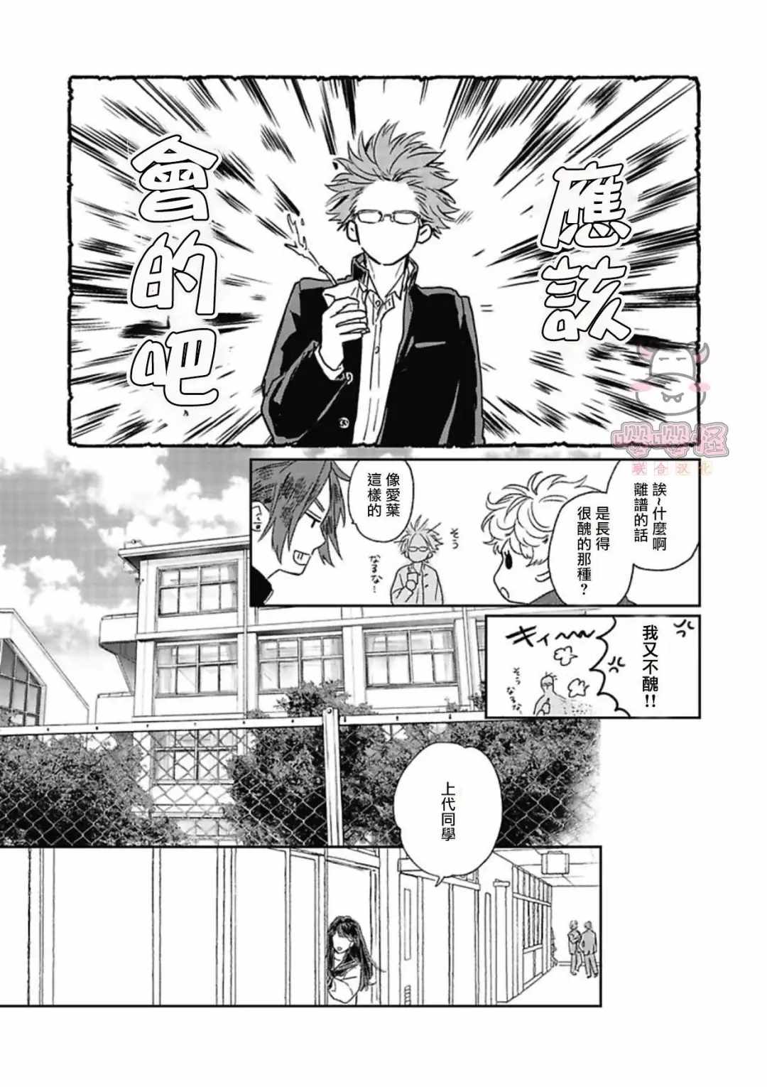 《爆炸般的恋歌》漫画最新章节第1话免费下拉式在线观看章节第【15】张图片