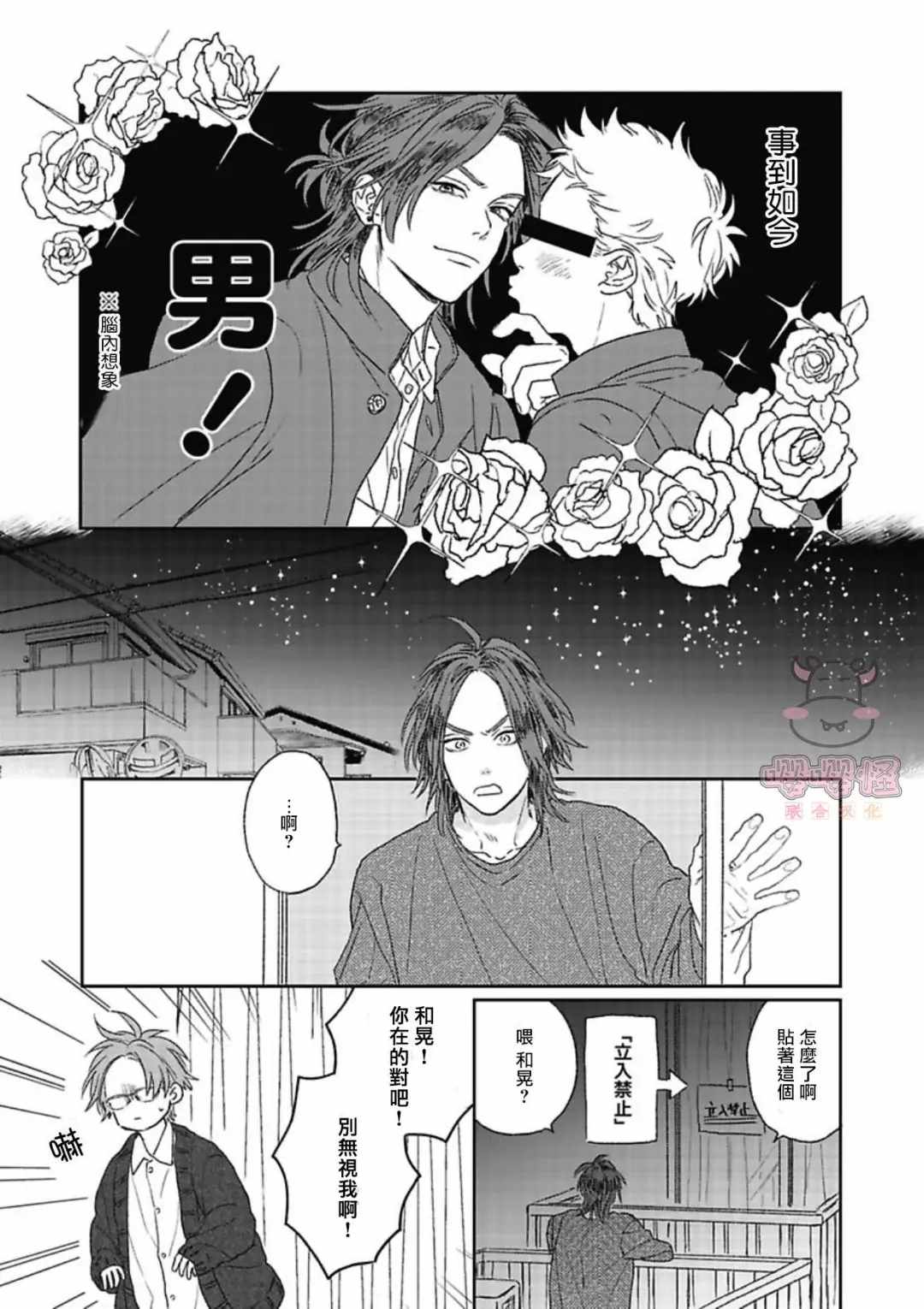 《爆炸般的恋歌》漫画最新章节第1话免费下拉式在线观看章节第【18】张图片