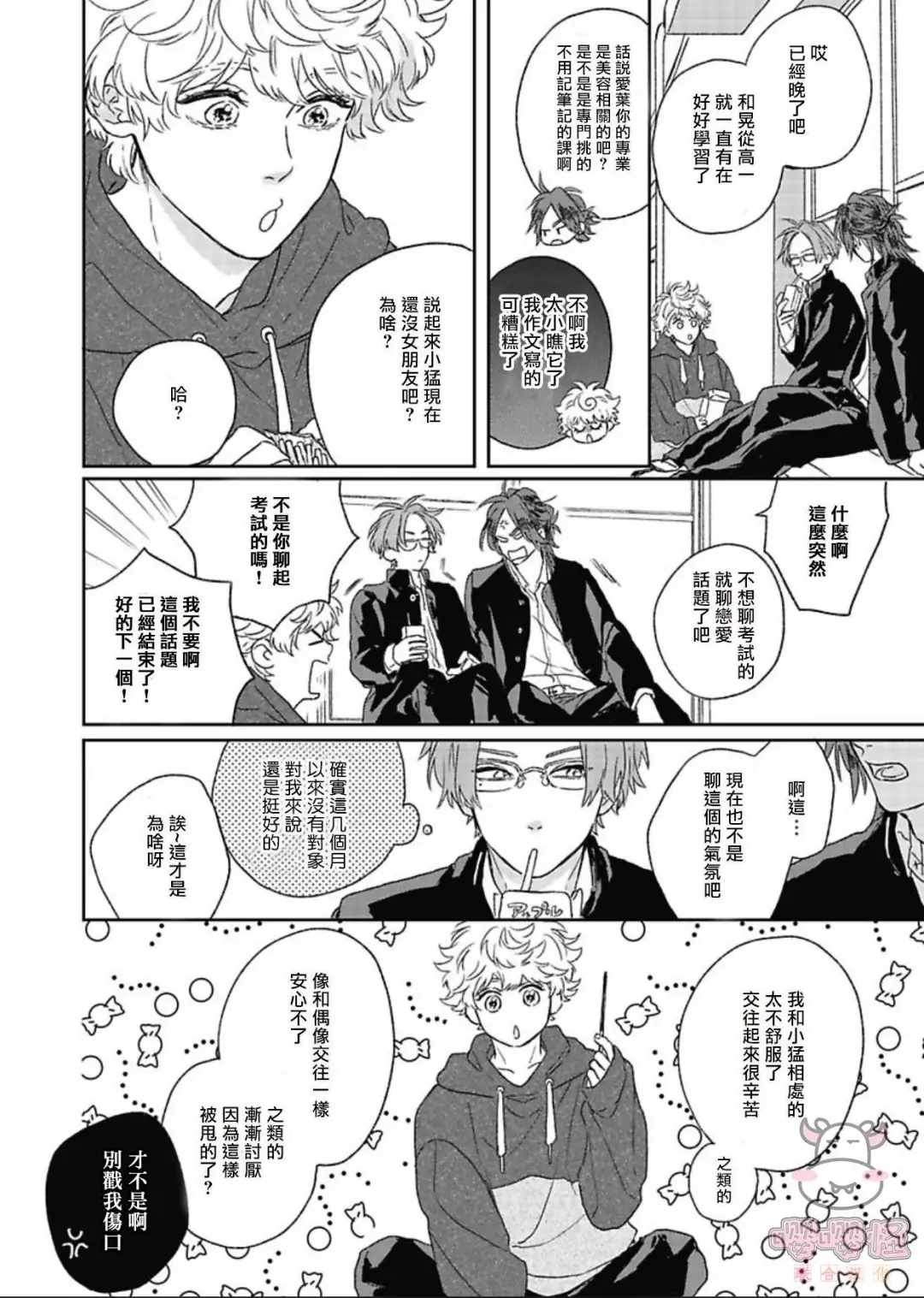 《爆炸般的恋歌》漫画最新章节第1话免费下拉式在线观看章节第【11】张图片