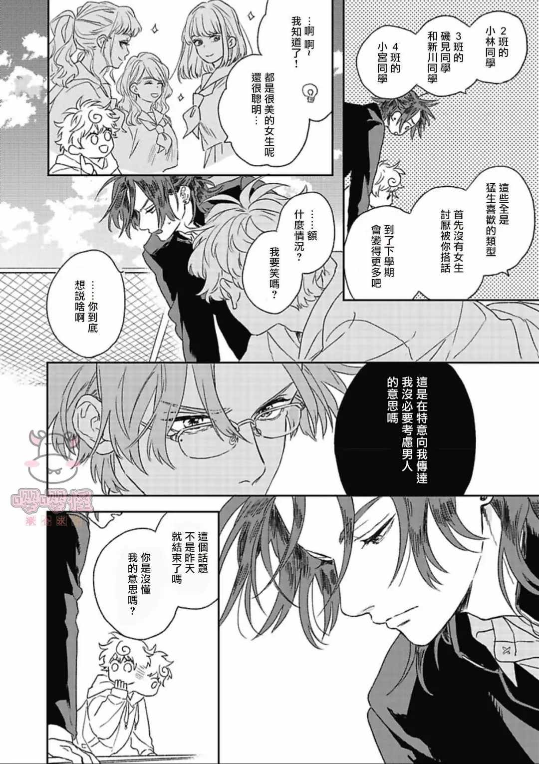 《爆炸般的恋歌》漫画最新章节第1话免费下拉式在线观看章节第【25】张图片