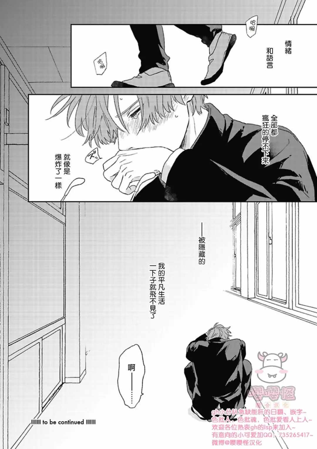 《爆炸般的恋歌》漫画最新章节第1话免费下拉式在线观看章节第【33】张图片