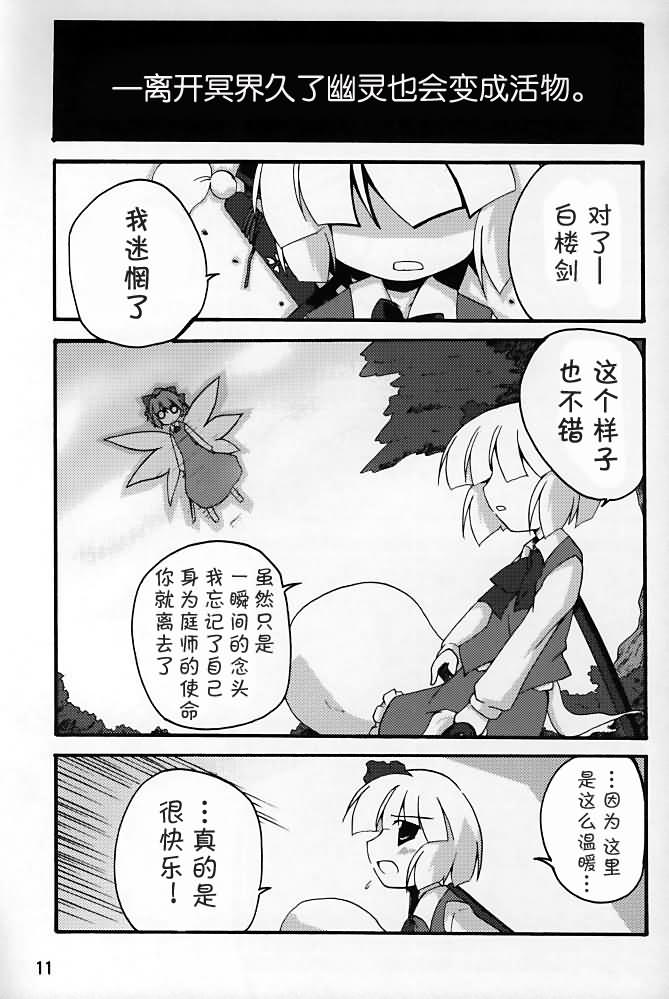 《迷惘之子迷之胜负》漫画最新章节第1话免费下拉式在线观看章节第【11】张图片