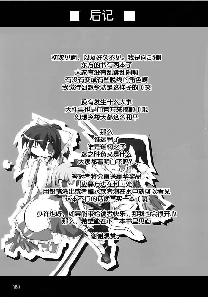 《迷惘之子迷之胜负》漫画最新章节第1话免费下拉式在线观看章节第【19】张图片