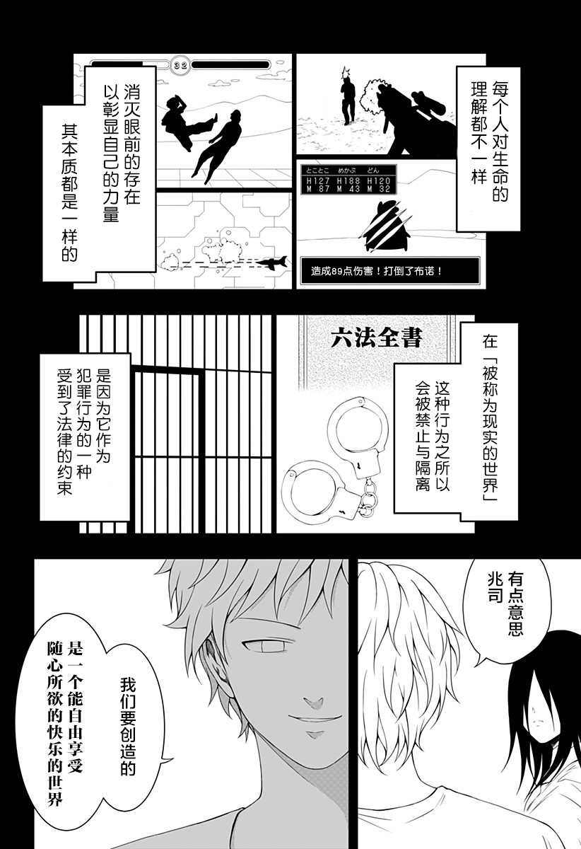 《随心所欲地活下去》漫画最新章节第10话免费下拉式在线观看章节第【26】张图片