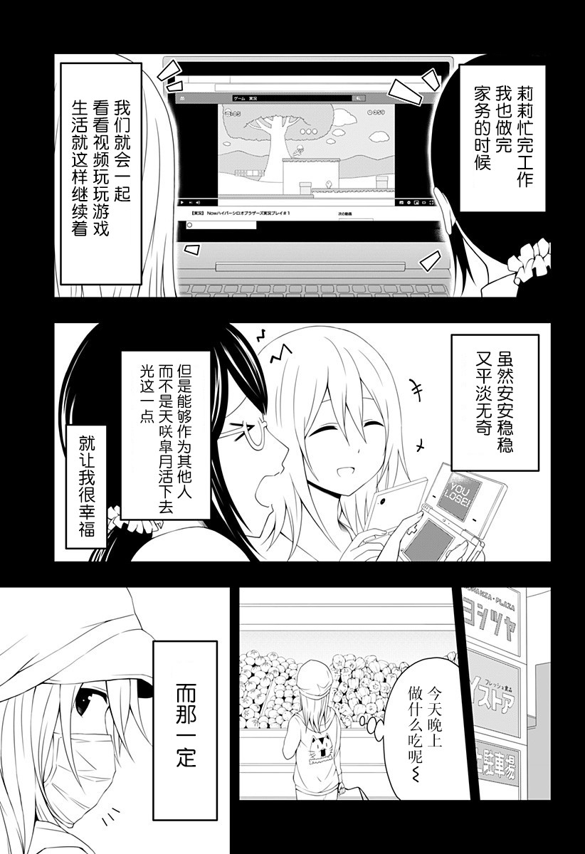 《随心所欲地活下去》漫画最新章节第4话免费下拉式在线观看章节第【16】张图片