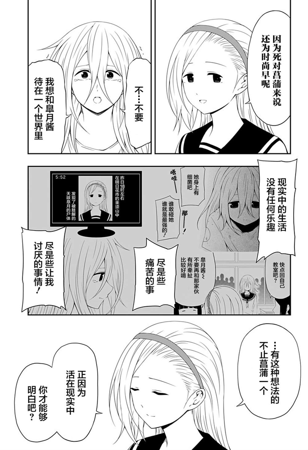 《随心所欲地活下去》漫画最新章节第12话免费下拉式在线观看章节第【21】张图片