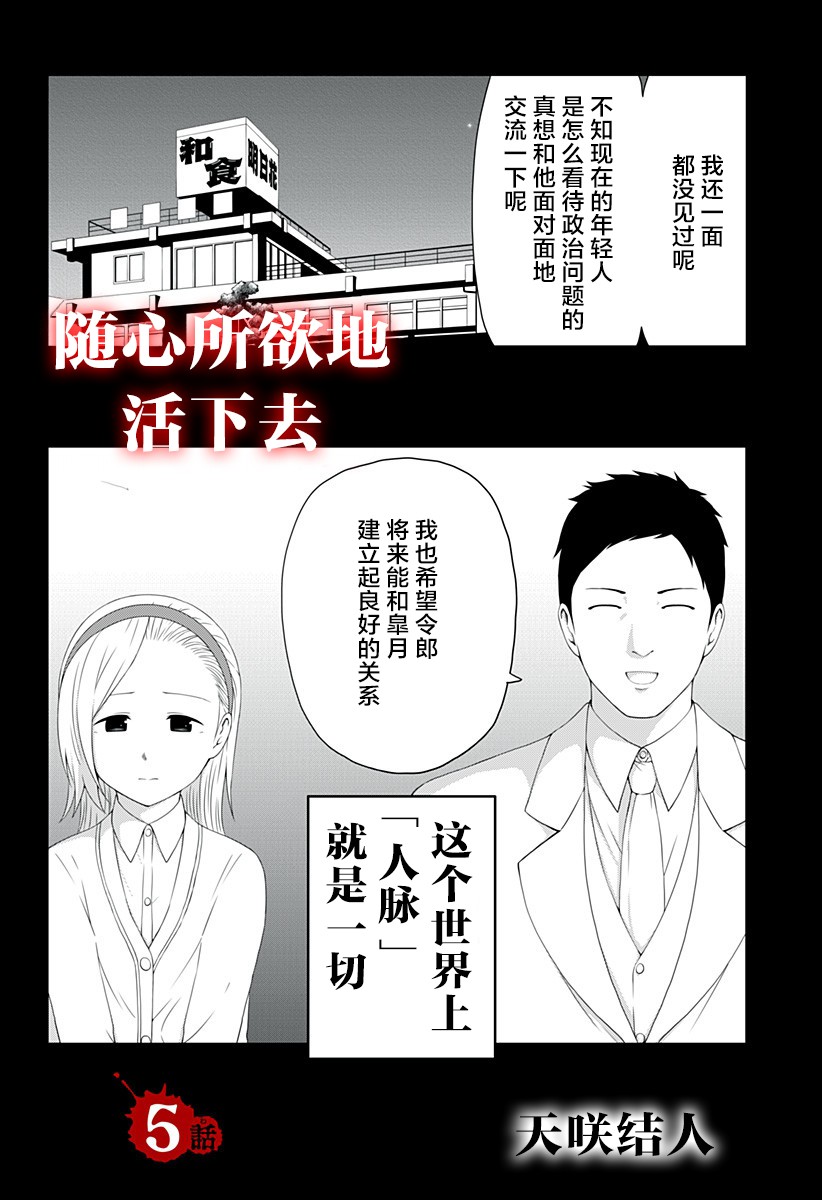 《随心所欲地活下去》漫画最新章节第5话免费下拉式在线观看章节第【4】张图片