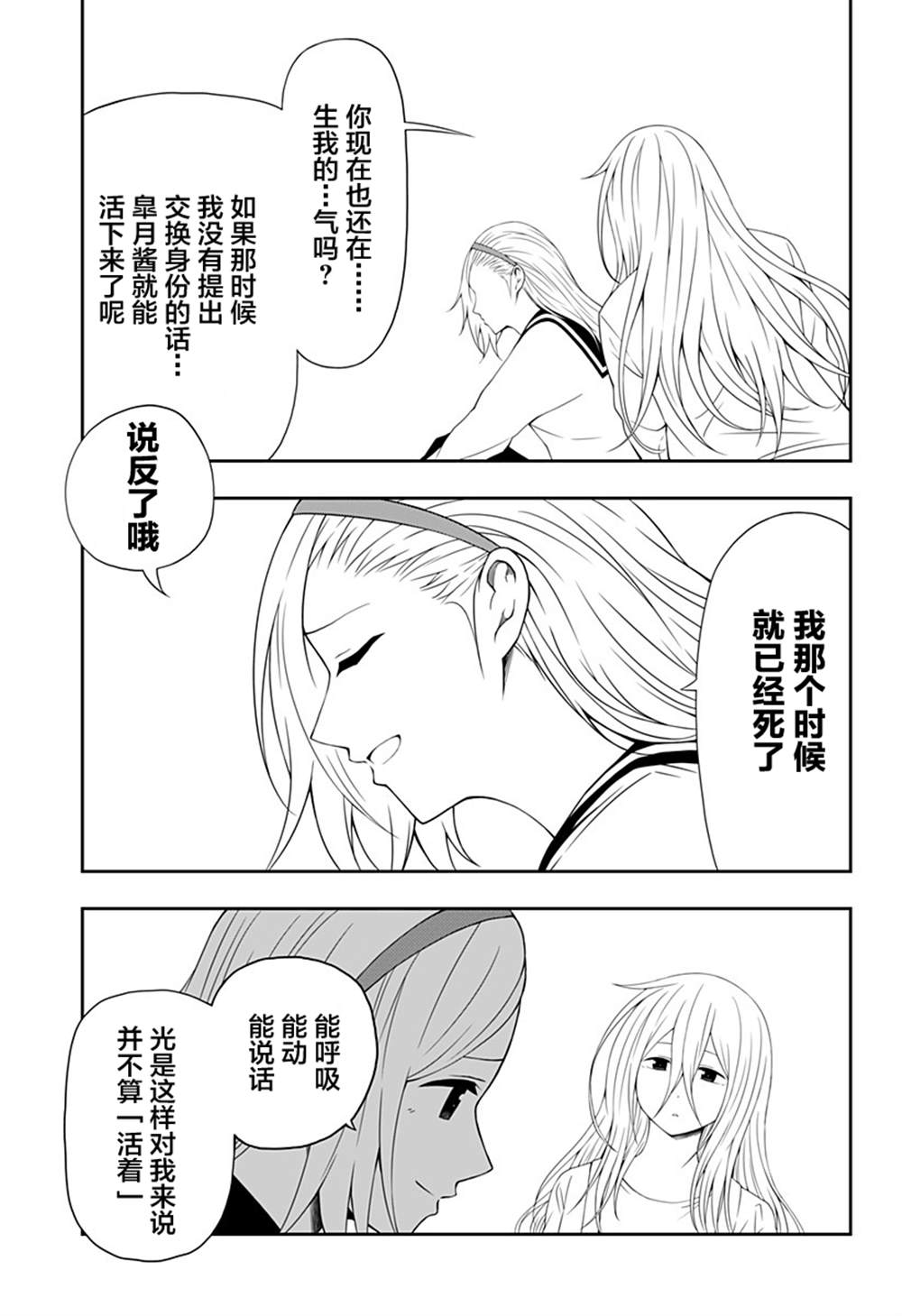 《随心所欲地活下去》漫画最新章节第12话免费下拉式在线观看章节第【17】张图片