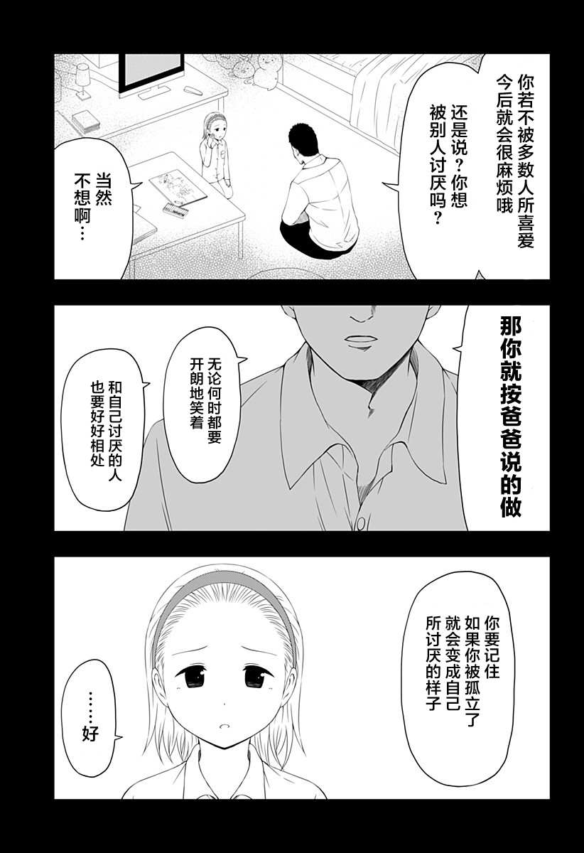 《随心所欲地活下去》漫画最新章节第3话免费下拉式在线观看章节第【3】张图片