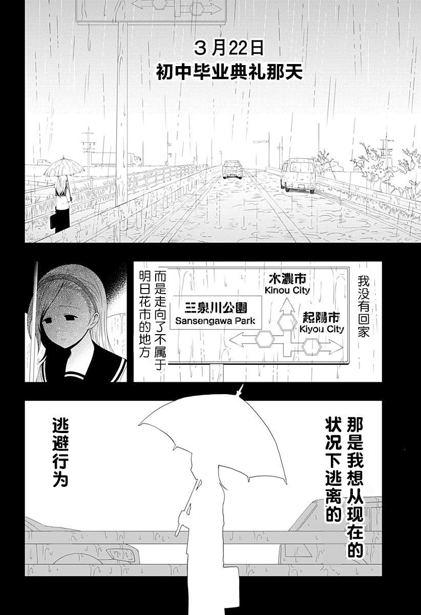 《随心所欲地活下去》漫画最新章节第3话免费下拉式在线观看章节第【14】张图片