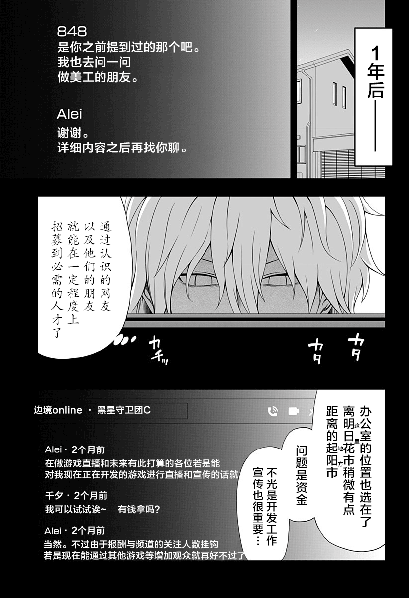 《随心所欲地活下去》漫画最新章节第11话免费下拉式在线观看章节第【3】张图片