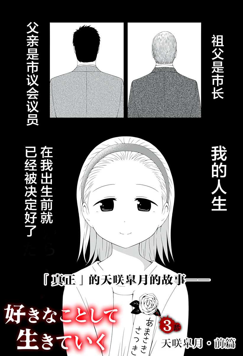 《随心所欲地活下去》漫画最新章节第3话免费下拉式在线观看章节第【1】张图片