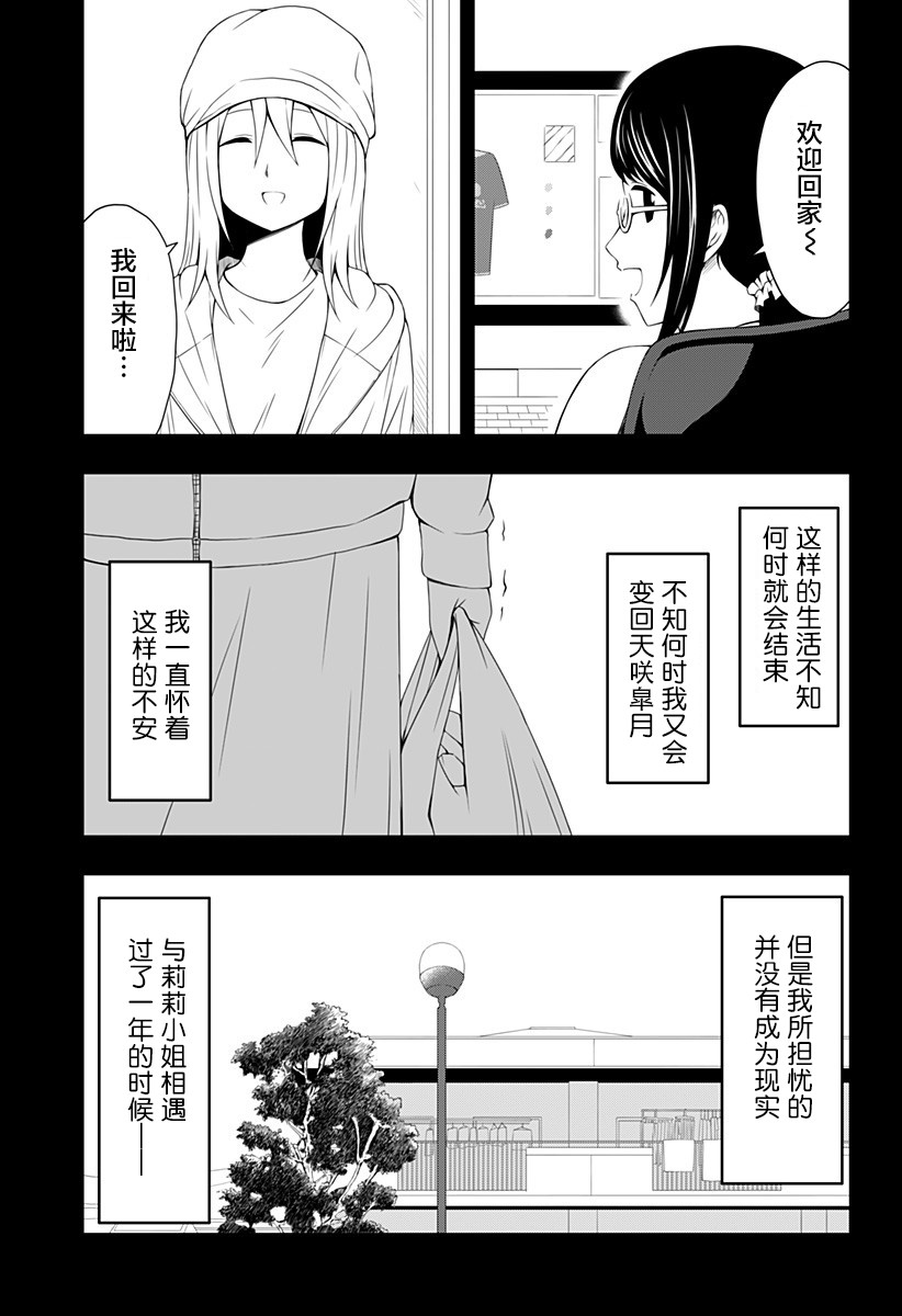 《随心所欲地活下去》漫画最新章节第4话免费下拉式在线观看章节第【18】张图片