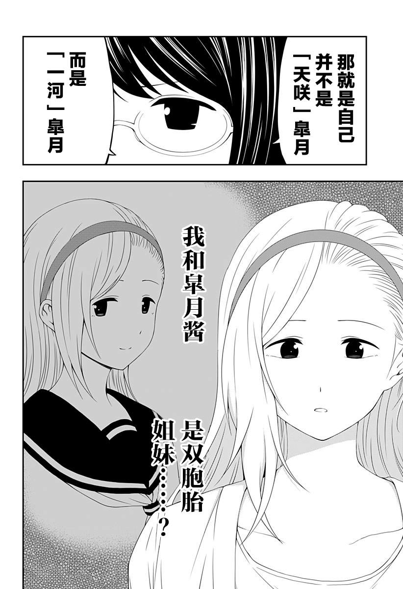 《随心所欲地活下去》漫画最新章节第8话免费下拉式在线观看章节第【18】张图片