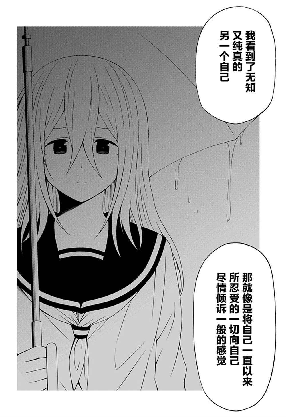 《随心所欲地活下去》漫画最新章节第12话免费下拉式在线观看章节第【16】张图片