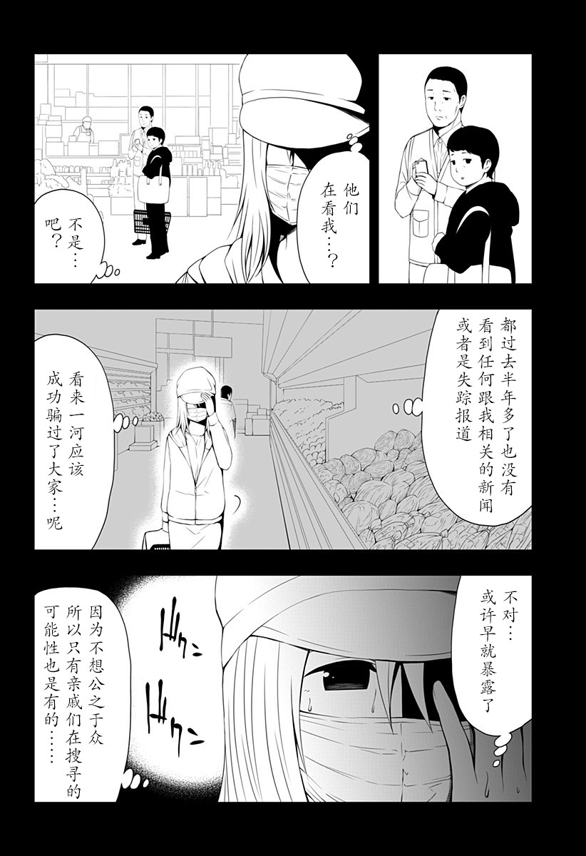 《随心所欲地活下去》漫画最新章节第4话免费下拉式在线观看章节第【17】张图片