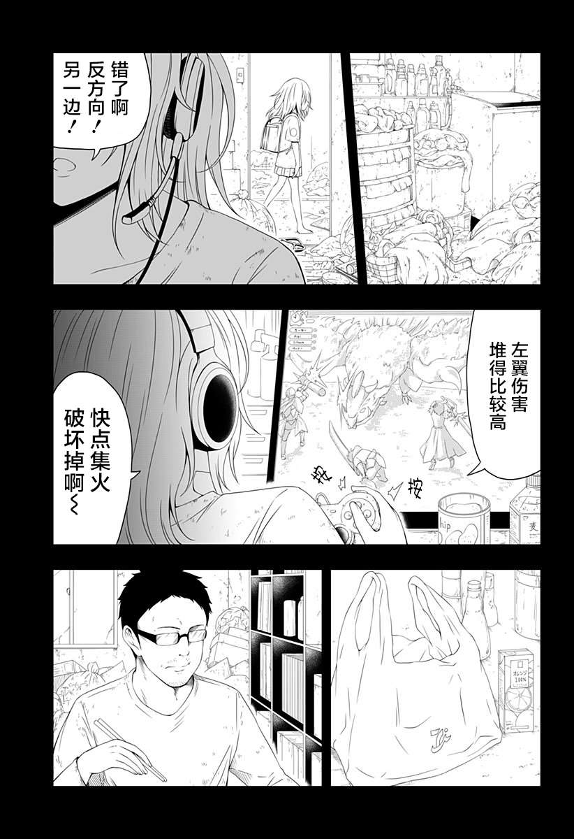 《随心所欲地活下去》漫画最新章节第2话免费下拉式在线观看章节第【11】张图片