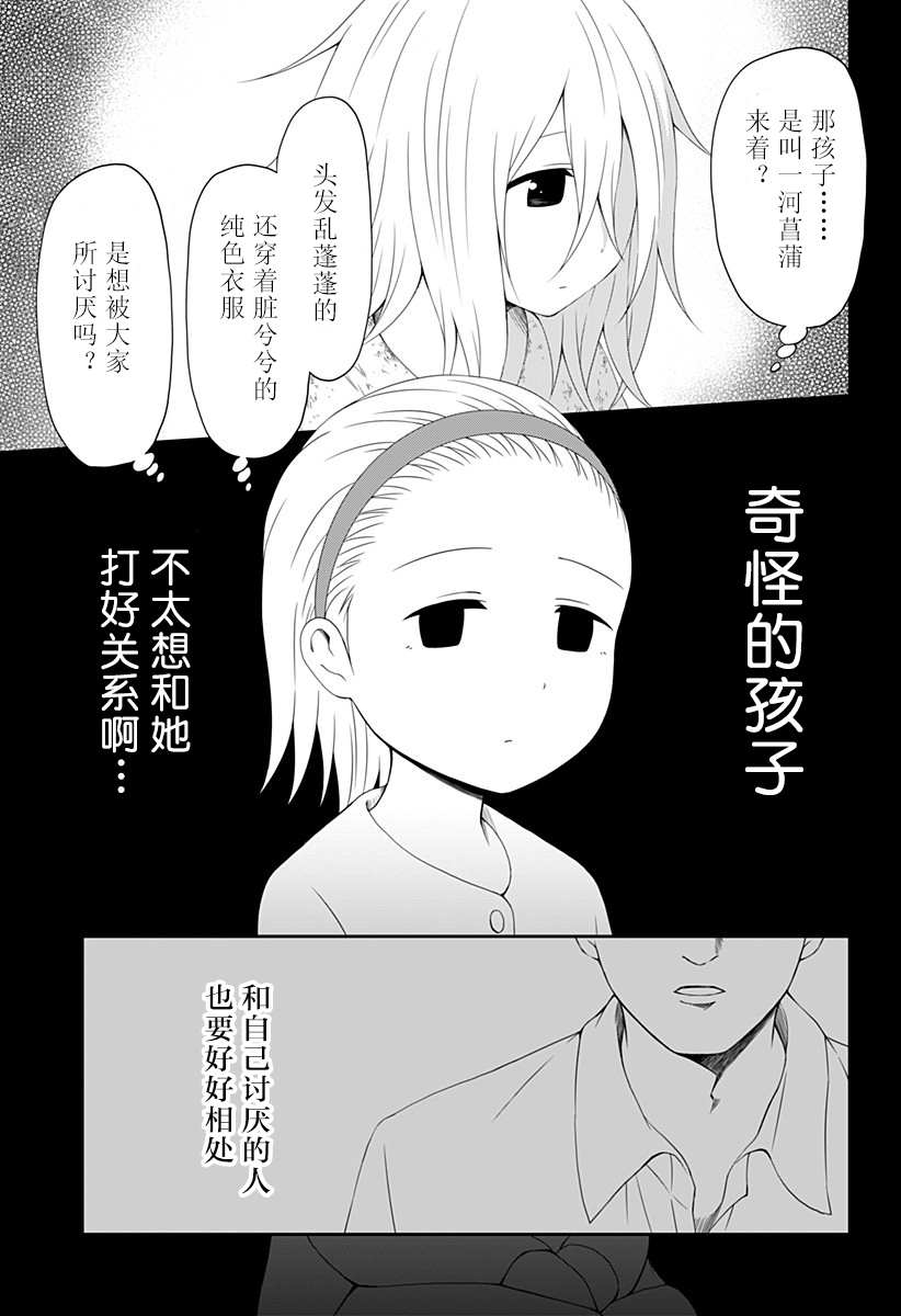 《随心所欲地活下去》漫画最新章节第3话免费下拉式在线观看章节第【5】张图片