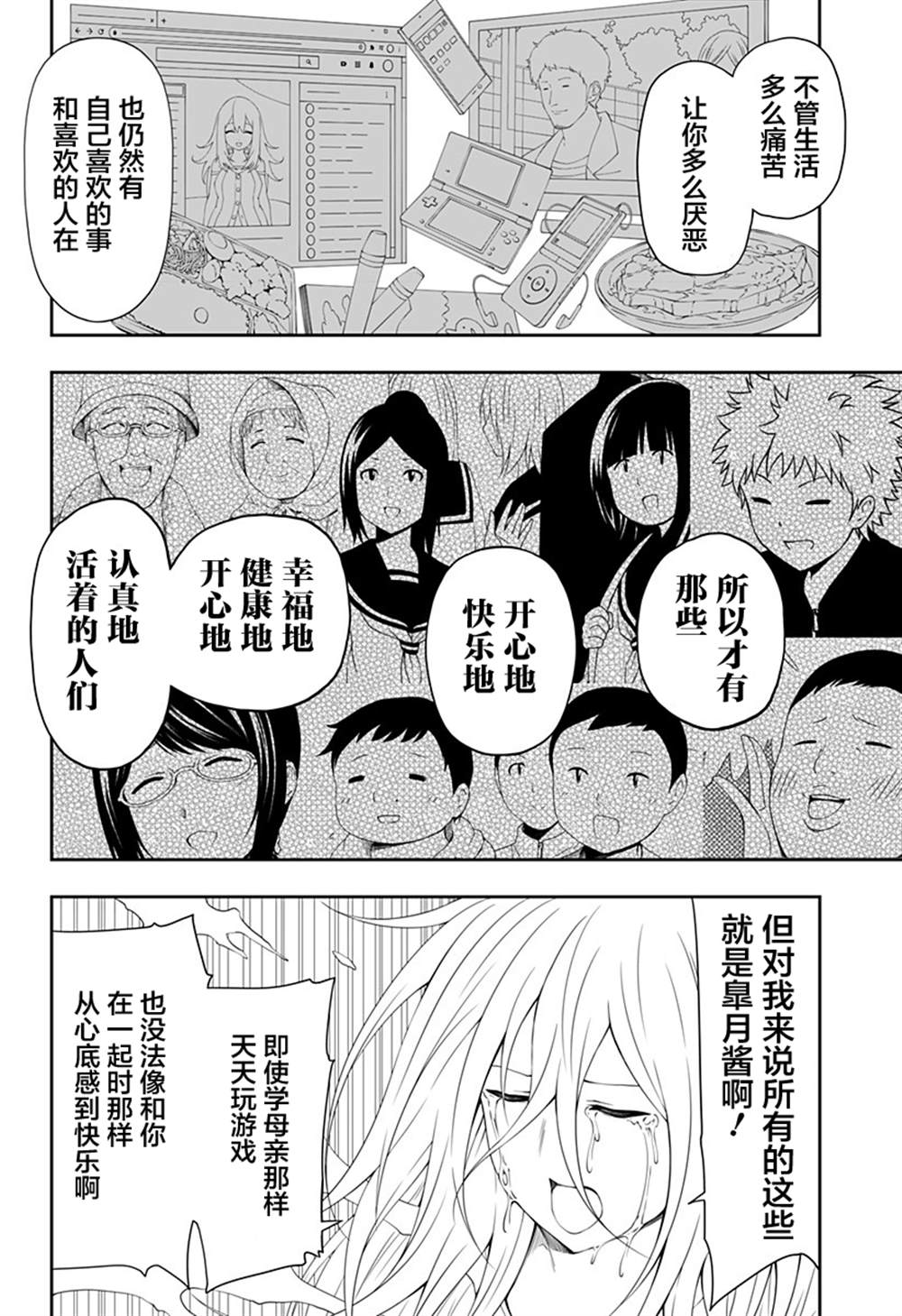 《随心所欲地活下去》漫画最新章节第12话免费下拉式在线观看章节第【22】张图片