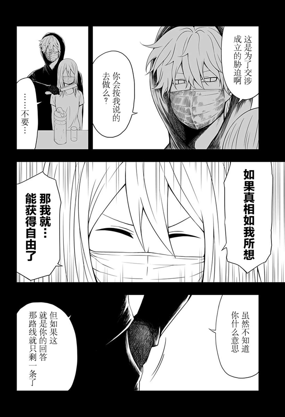 《随心所欲地活下去》漫画最新章节第12话免费下拉式在线观看章节第【12】张图片