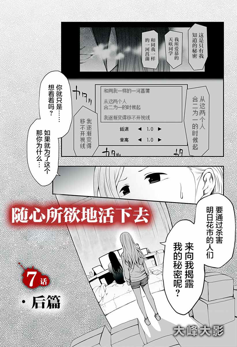 《随心所欲地活下去》漫画最新章节第7话免费下拉式在线观看章节第【1】张图片