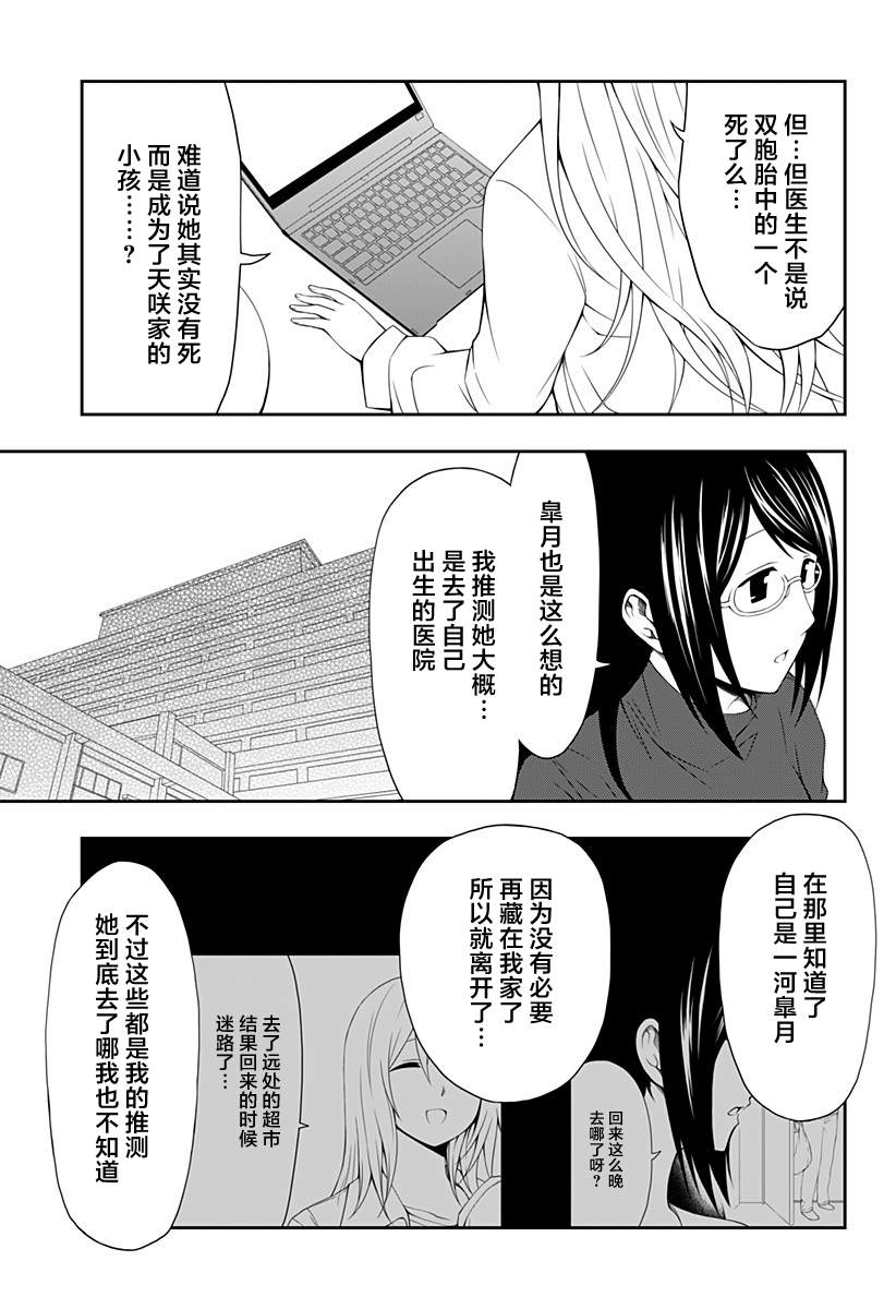 《随心所欲地活下去》漫画最新章节第8话免费下拉式在线观看章节第【19】张图片