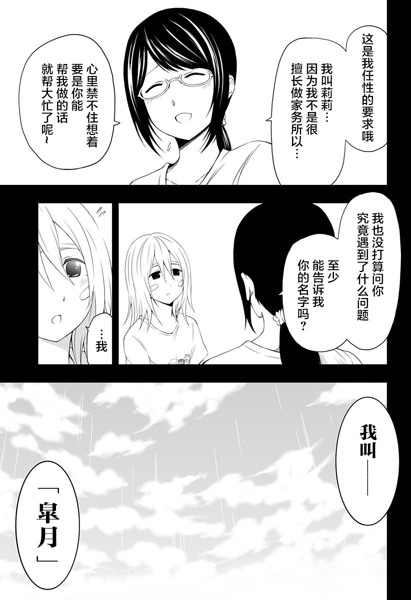 《随心所欲地活下去》漫画最新章节第4话免费下拉式在线观看章节第【14】张图片