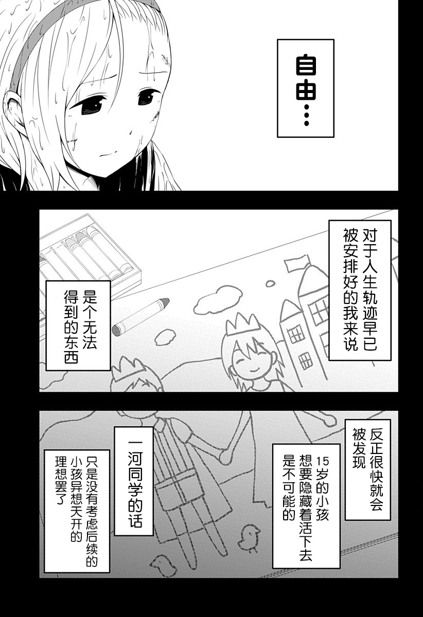 《随心所欲地活下去》漫画最新章节第4话免费下拉式在线观看章节第【6】张图片