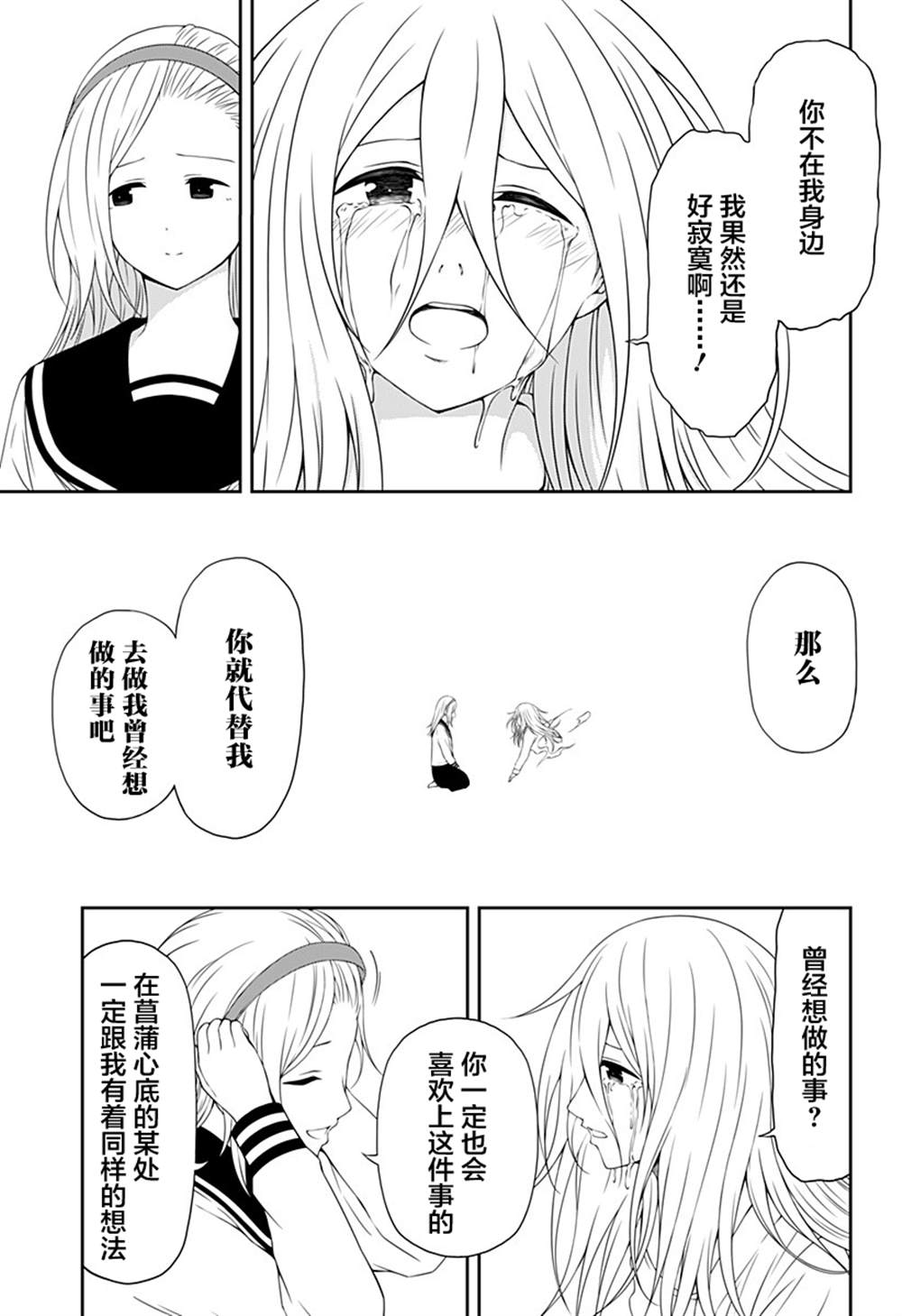 《随心所欲地活下去》漫画最新章节第12话免费下拉式在线观看章节第【23】张图片