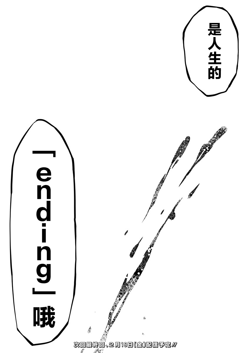 《随心所欲地活下去》漫画最新章节第11话免费下拉式在线观看章节第【27】张图片