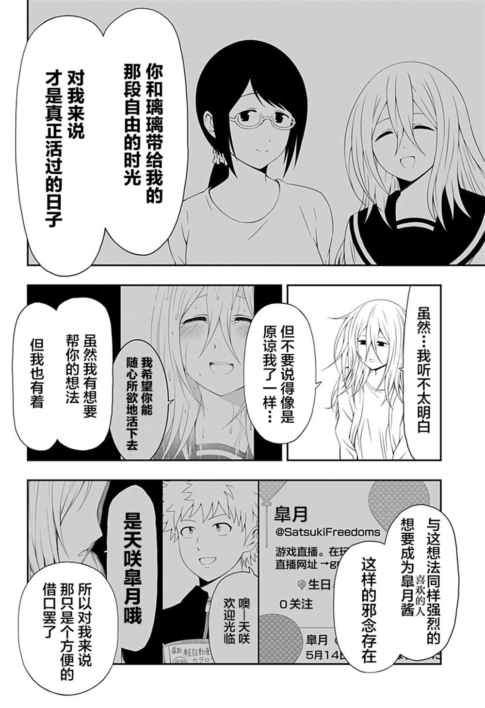 《随心所欲地活下去》漫画最新章节第12话免费下拉式在线观看章节第【18】张图片