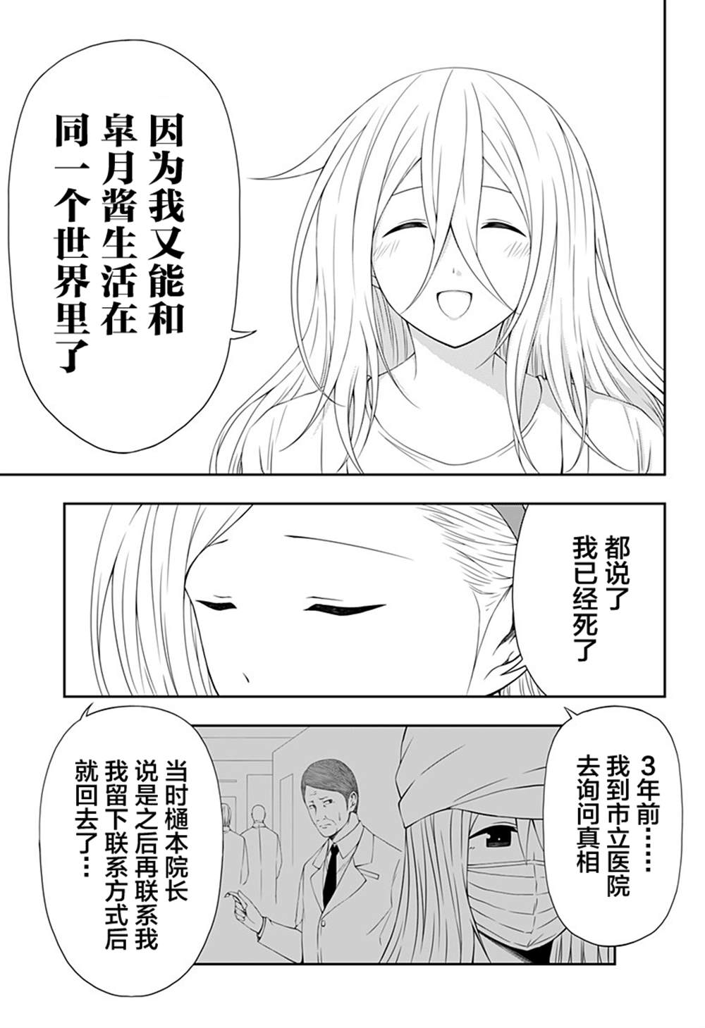 《随心所欲地活下去》漫画最新章节第12话免费下拉式在线观看章节第【5】张图片