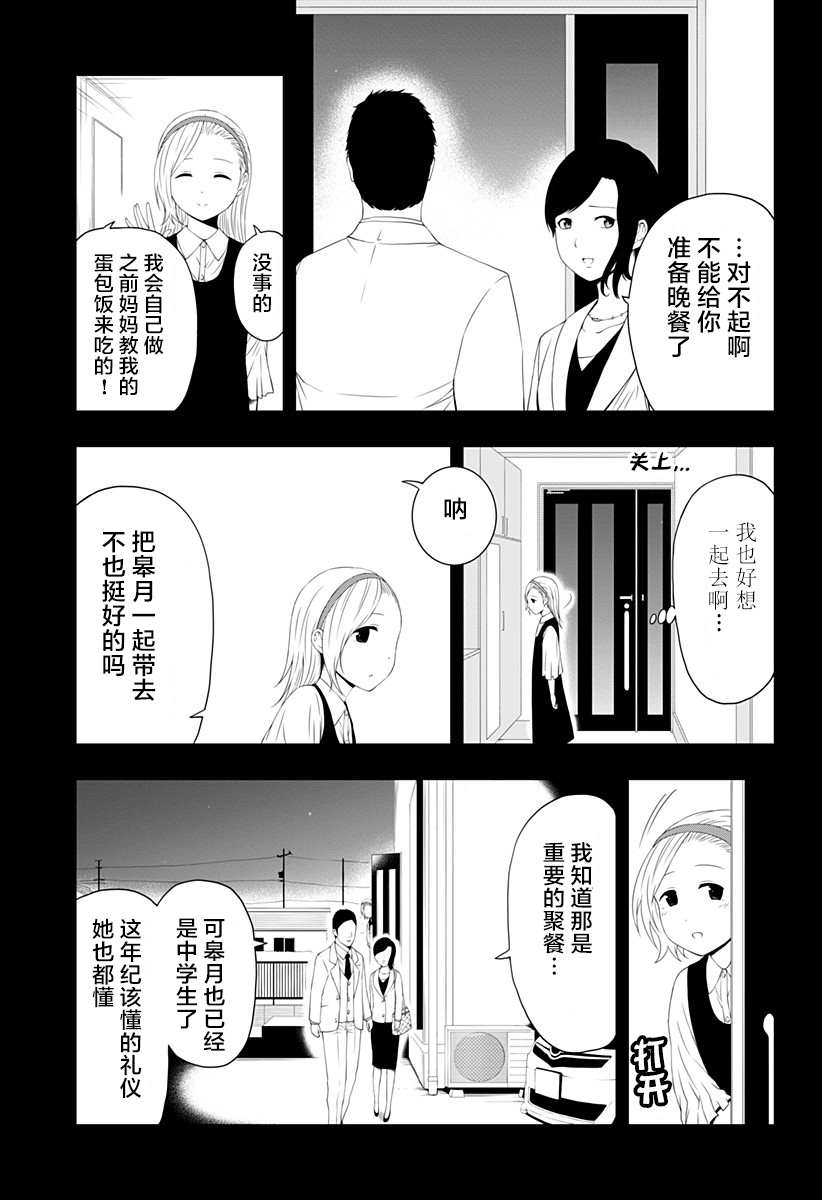 《随心所欲地活下去》漫画最新章节第3话免费下拉式在线观看章节第【9】张图片