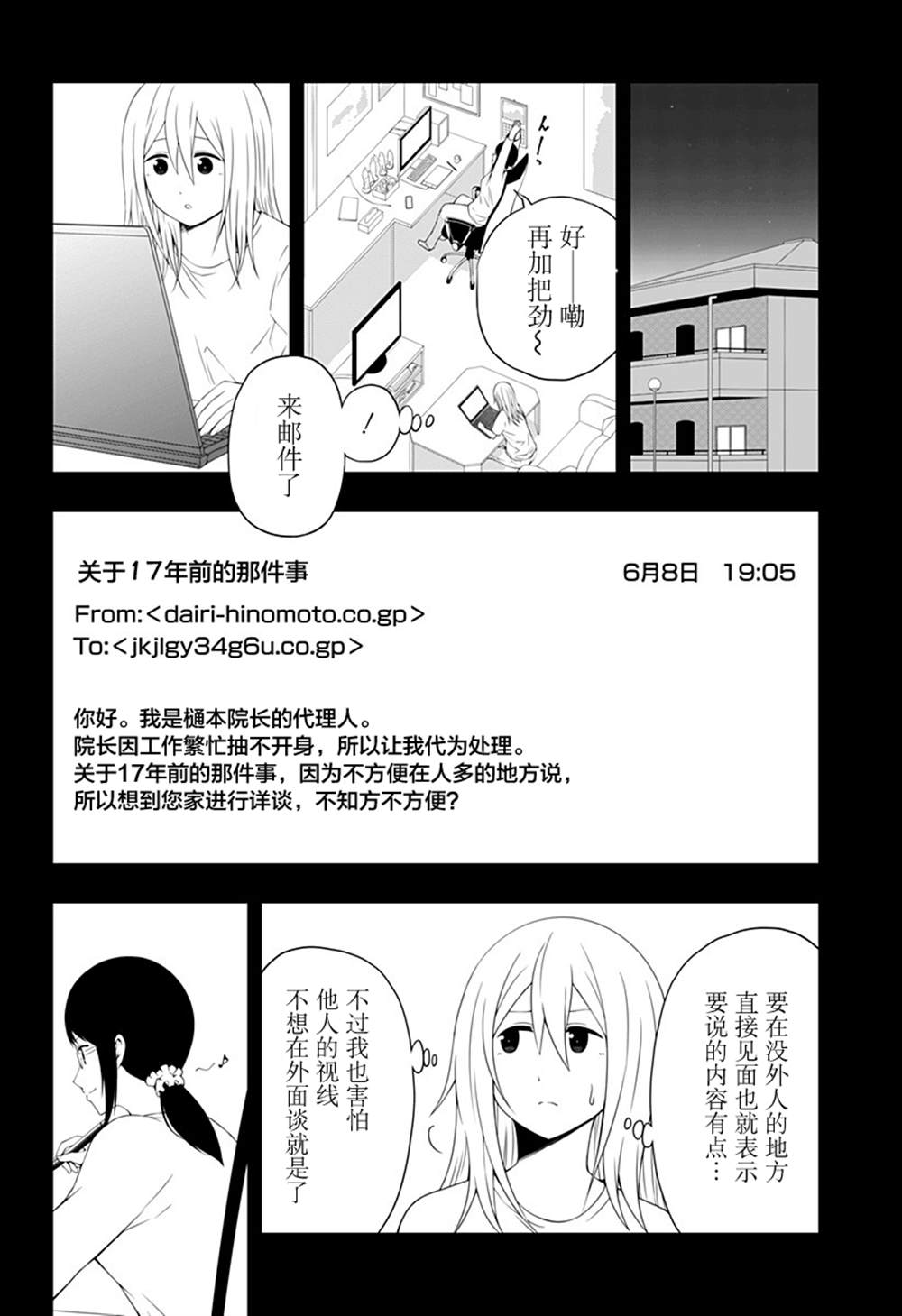 《随心所欲地活下去》漫画最新章节第12话免费下拉式在线观看章节第【6】张图片