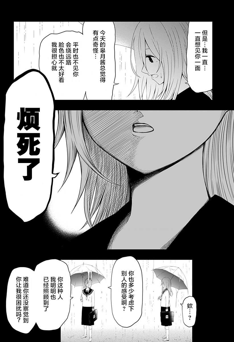 《随心所欲地活下去》漫画最新章节第3话免费下拉式在线观看章节第【16】张图片