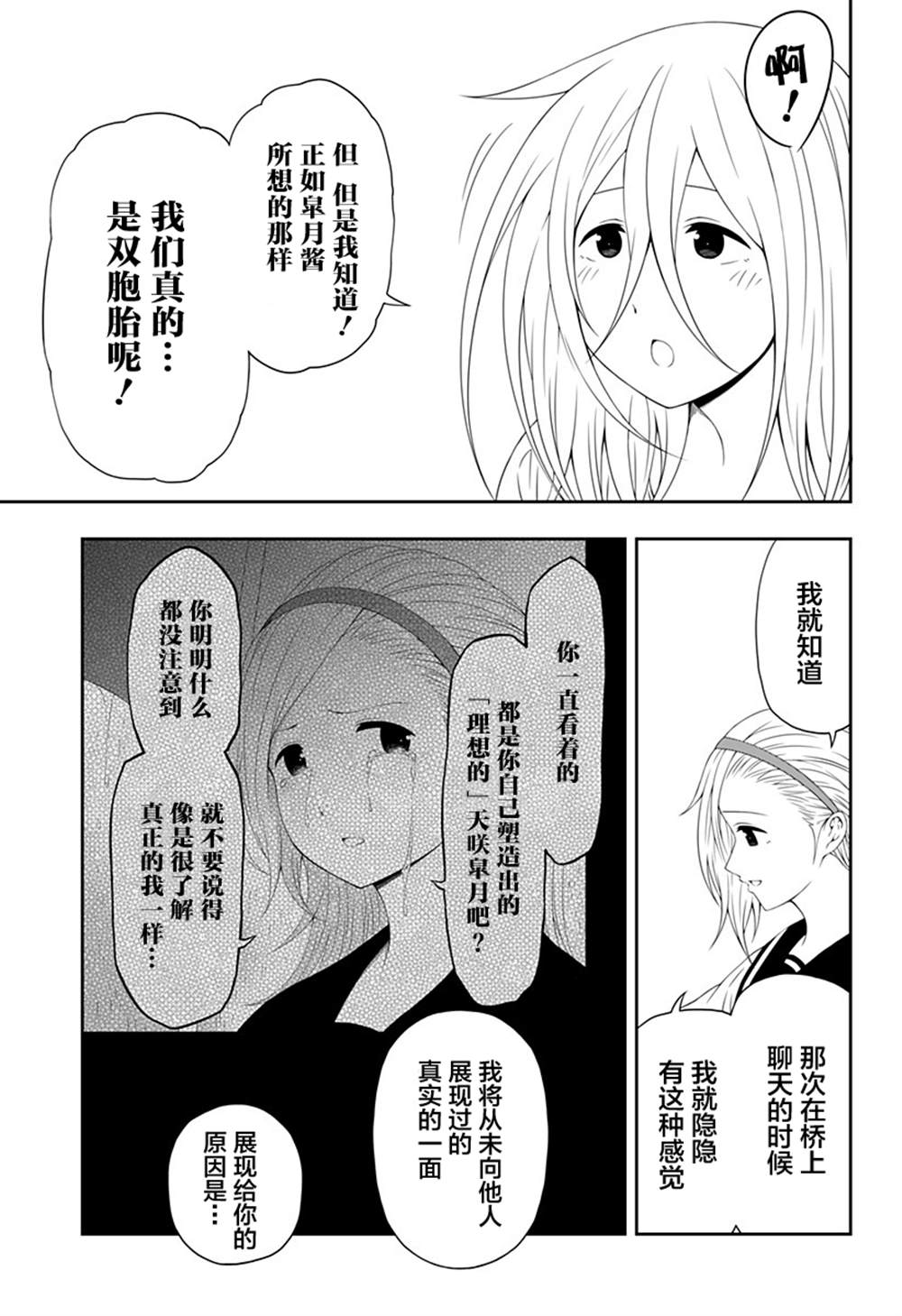 《随心所欲地活下去》漫画最新章节第12话免费下拉式在线观看章节第【15】张图片