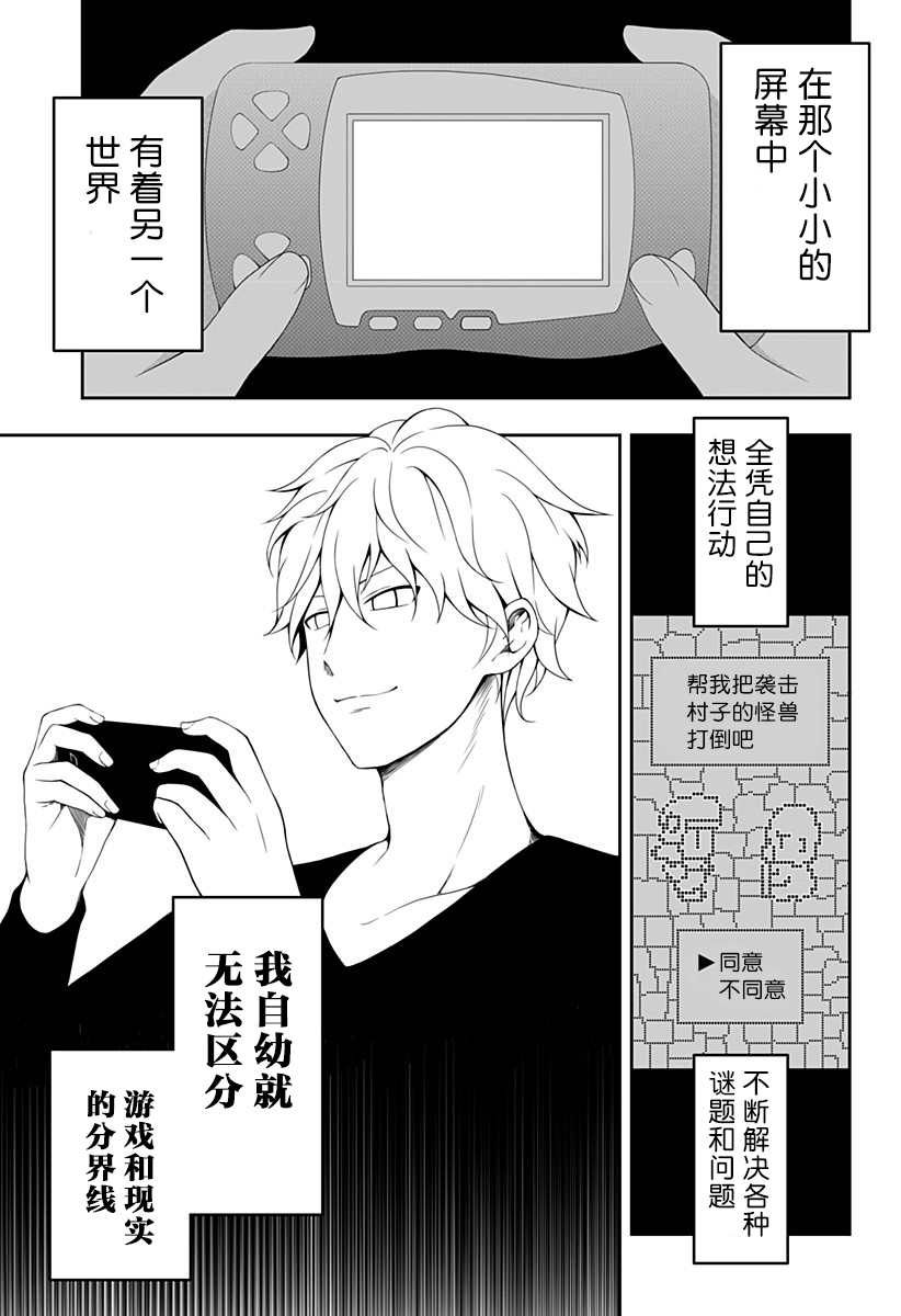 《随心所欲地活下去》漫画最新章节第10话免费下拉式在线观看章节第【3】张图片