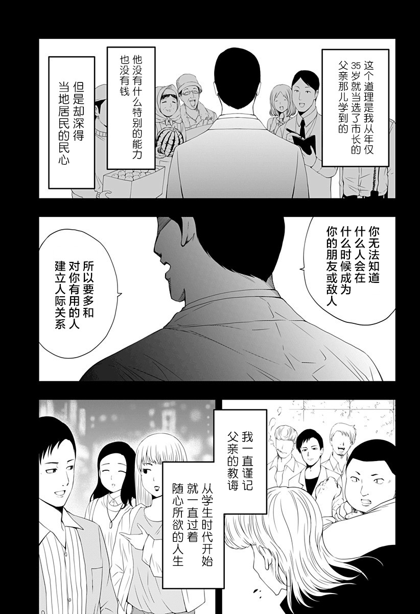 《随心所欲地活下去》漫画最新章节第5话免费下拉式在线观看章节第【5】张图片