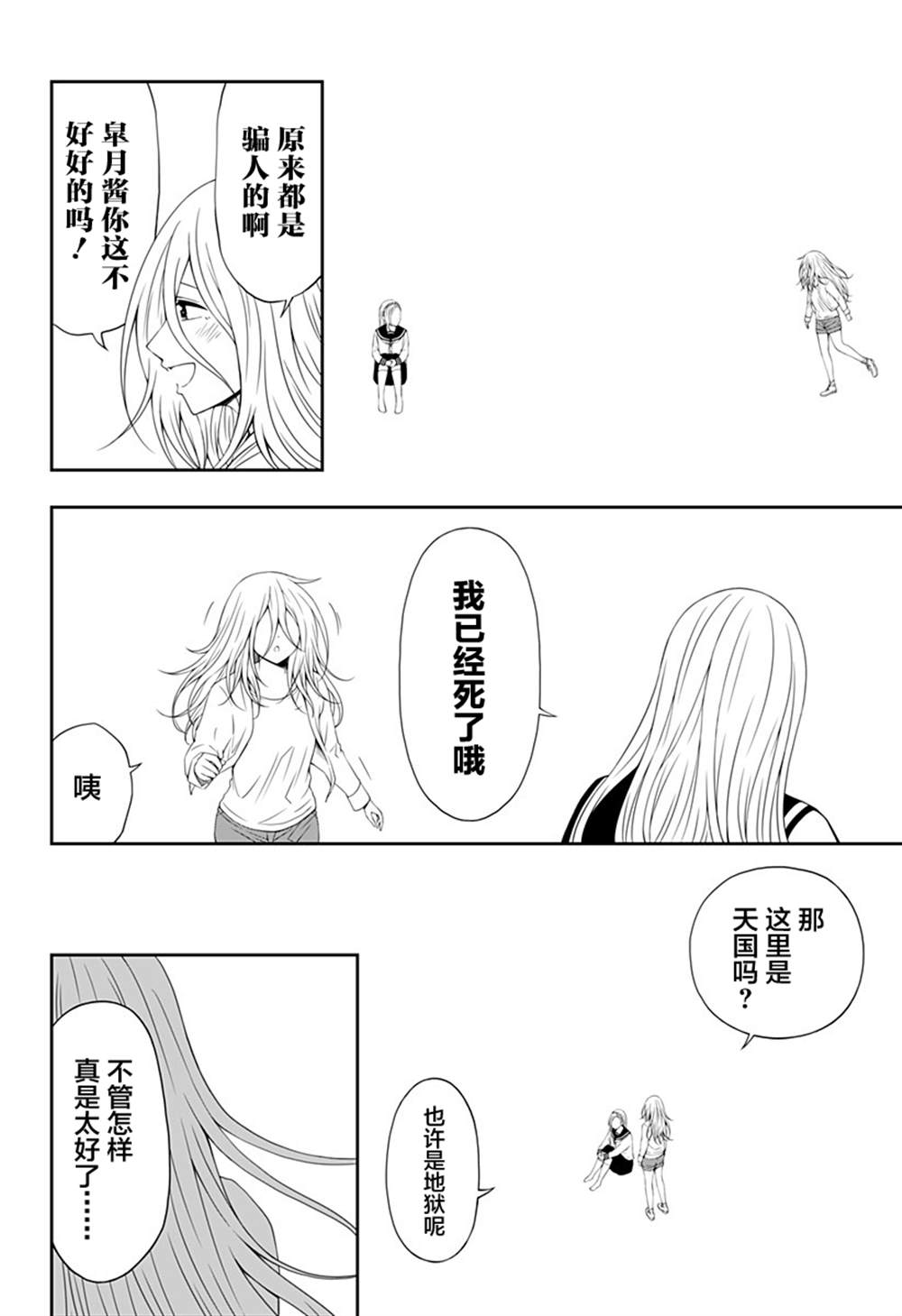 《随心所欲地活下去》漫画最新章节第12话免费下拉式在线观看章节第【4】张图片