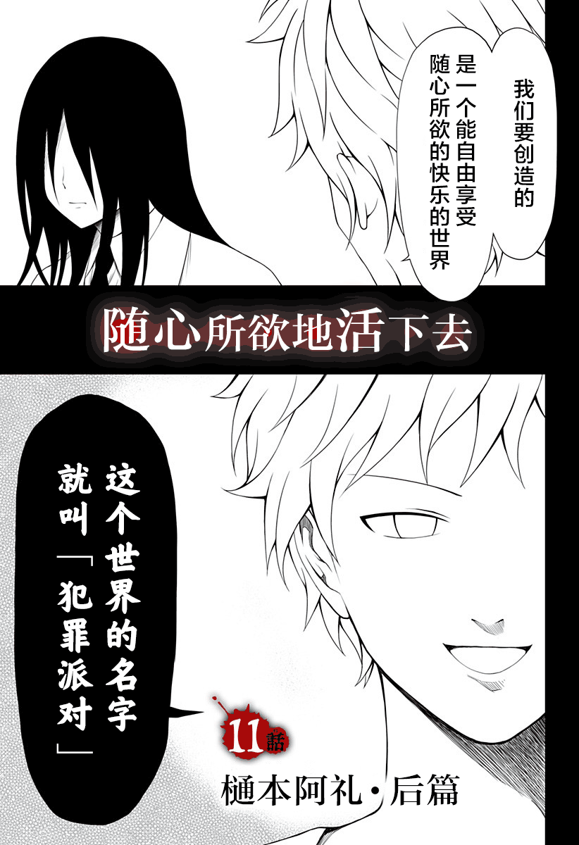 《随心所欲地活下去》漫画最新章节第11话免费下拉式在线观看章节第【1】张图片