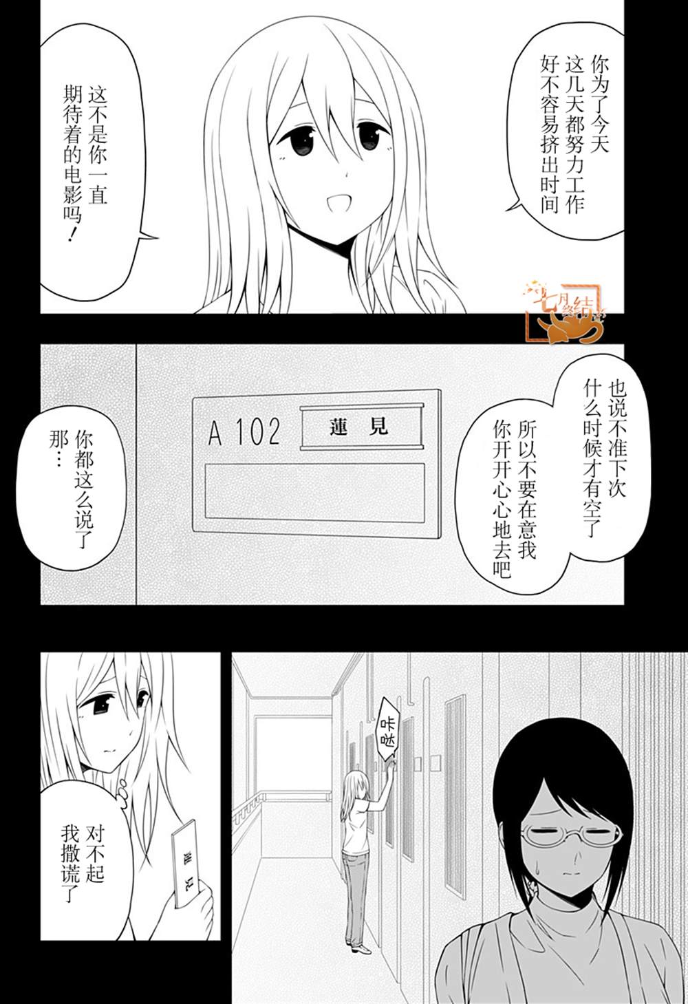 《随心所欲地活下去》漫画最新章节第12话免费下拉式在线观看章节第【8】张图片