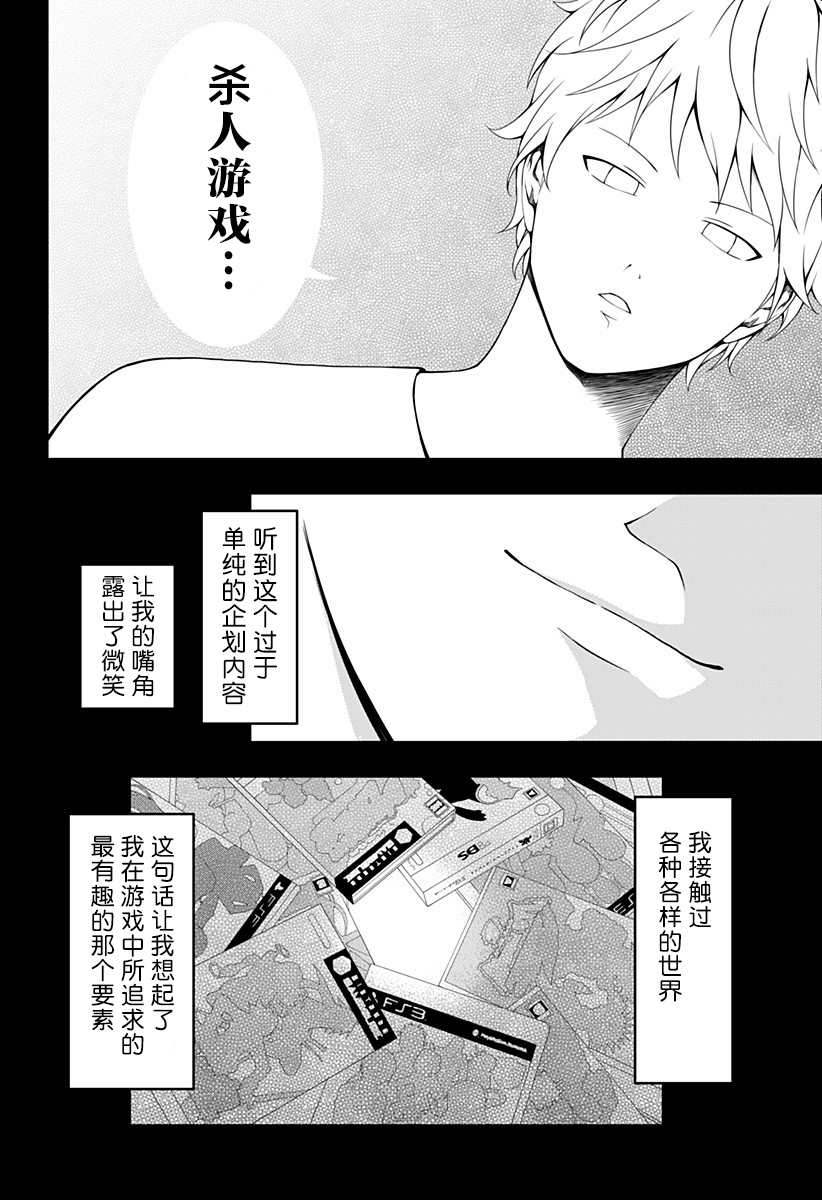 《随心所欲地活下去》漫画最新章节第10话免费下拉式在线观看章节第【24】张图片