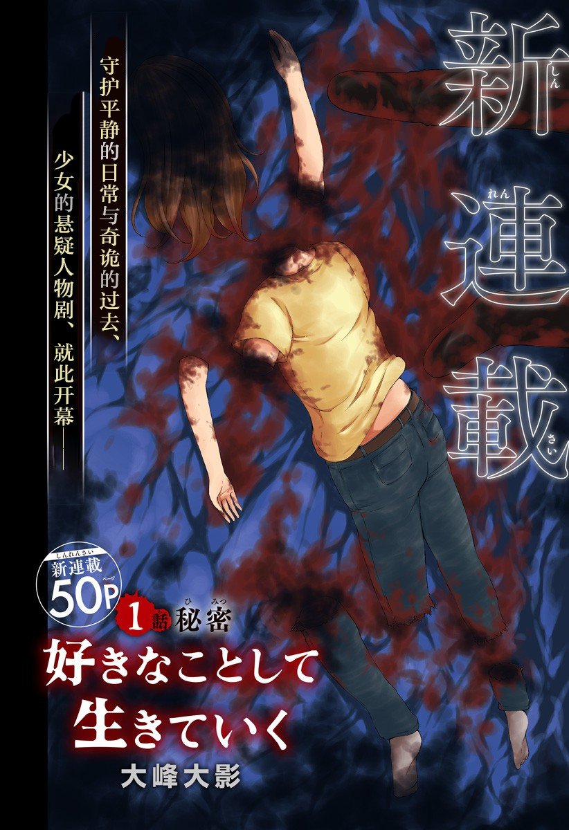 《随心所欲地活下去》漫画最新章节第1话免费下拉式在线观看章节第【2】张图片