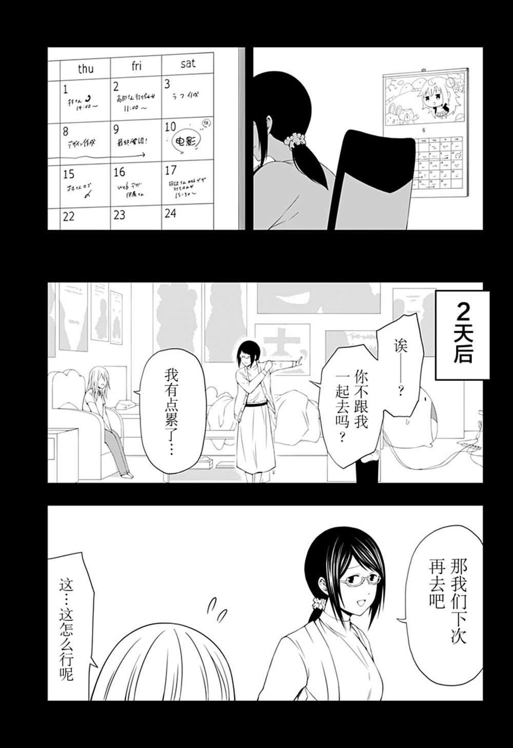 《随心所欲地活下去》漫画最新章节第12话免费下拉式在线观看章节第【7】张图片